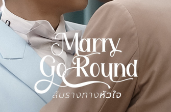 Свадебный переполох (2023)