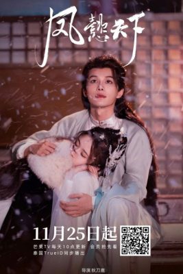 Феникс правит миром (2024)